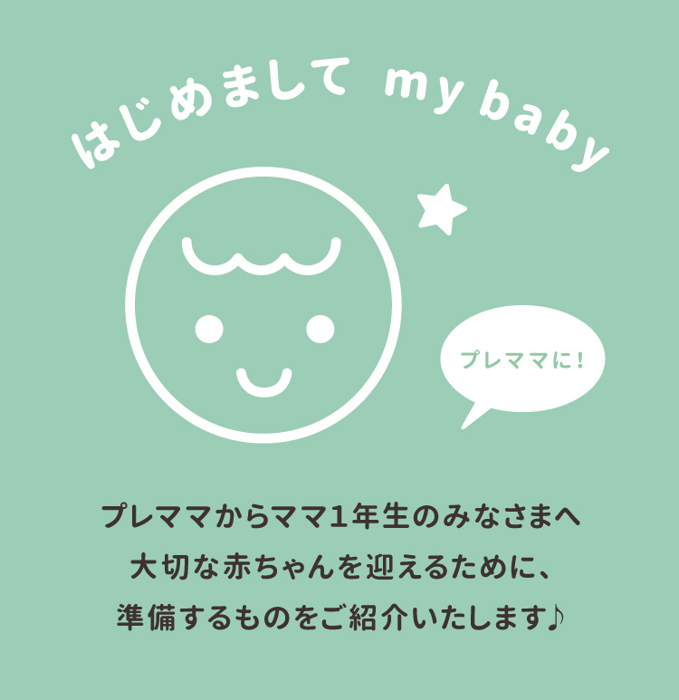  ͂߂܂ my baby v}}}}PN݂̂Ȃ܂
؂ȐԂ}邽߂ɁÂЉ܂