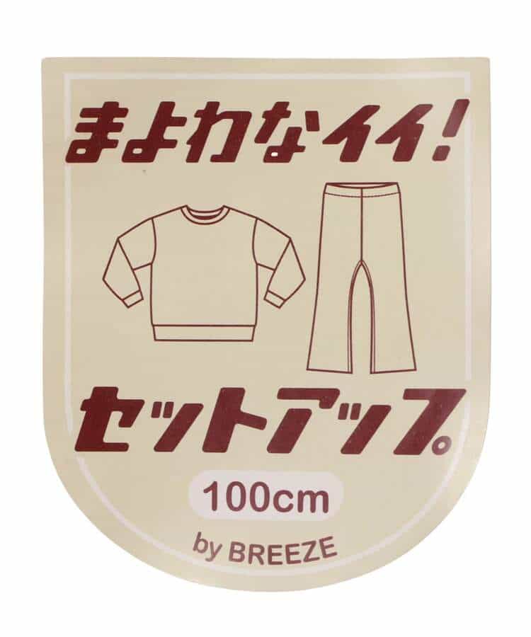 【おうちでも！おでかけでも！】まよわなイイ！セットアップ_1004900