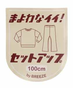 【おうちでも！おでかけでも！】まよわなイイ！セットアップ_1004900