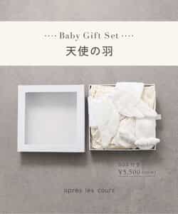 Baby Gift Box】天使の羽セット_出産祝い_ギフトセット_ハーフ