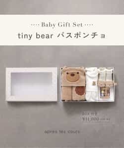 Baby Gift Box】tiny bearセット2_出産祝い_ギフトセット_出産