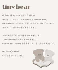 tiny bear ボアマント_1007305