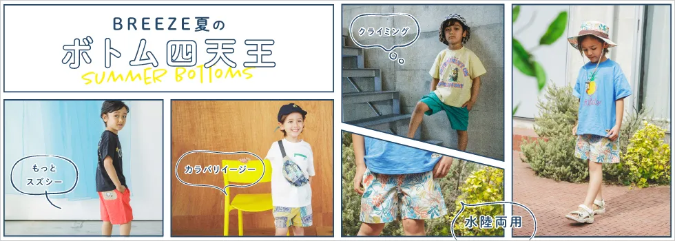 子供服 通販のF.O.Online Store