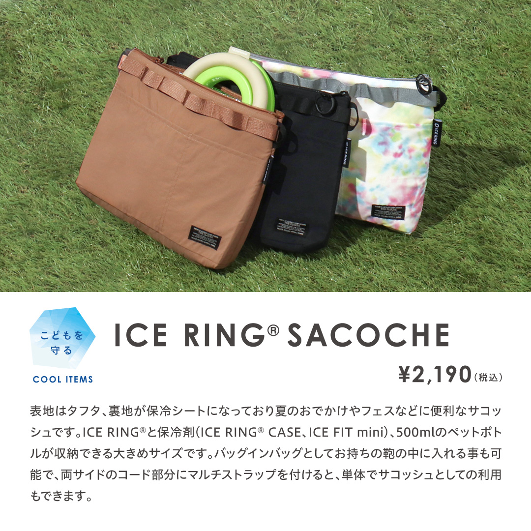 （NC)ICE RING サコッシュ