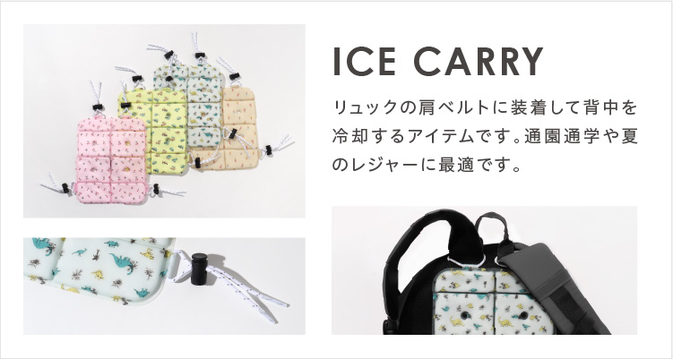 ICE CARRY - ICE RING｜全ショップ共通公式通販