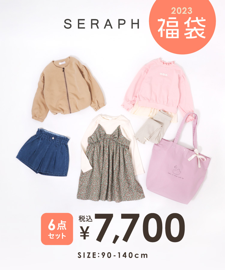 SERAPH 6点セット 7,700円（税込） 90～140cm