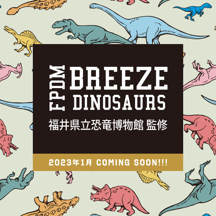 FPDM BREEZE DINOSAURS 福井県立恐竜博物館監修　2023年１月comeing soon!!