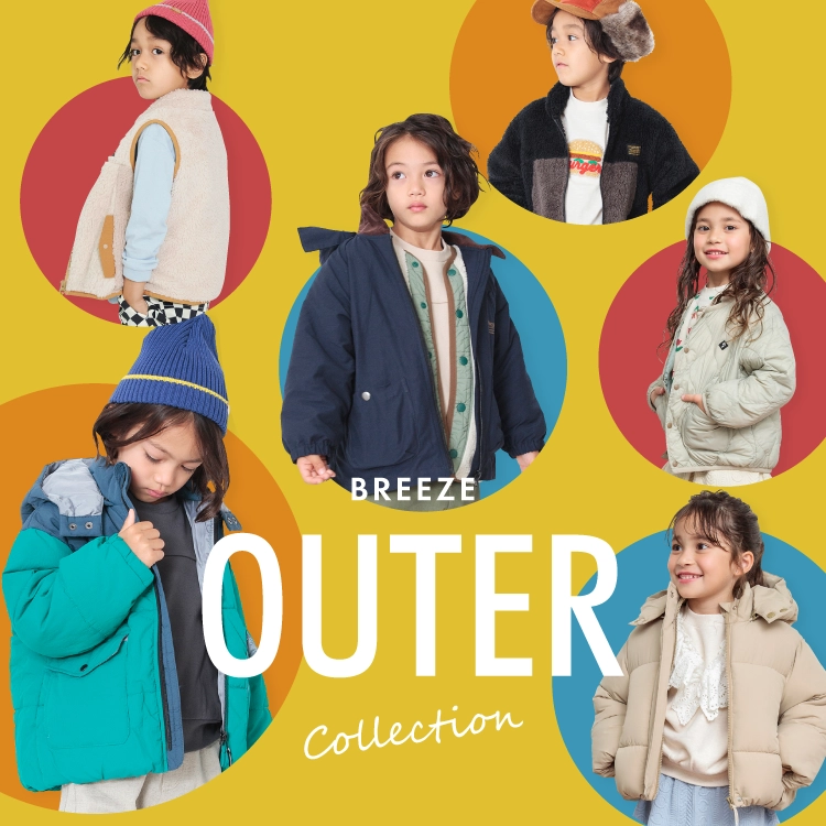 BREEZE☆気温別でおすすめするアウター特集 | 子ども服のF.O.Online