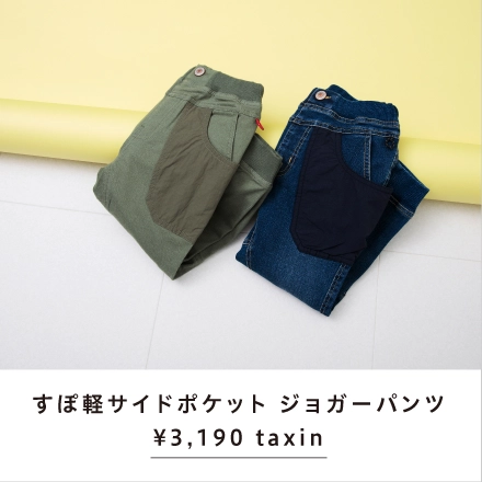 すぽ軽サイドポケットジョガーパンツ\3,190 taxin
