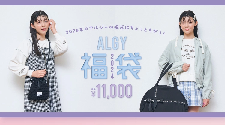 大特価格安】 ALGY - ALGY 2023 福袋 XSの通販 by mint's shop