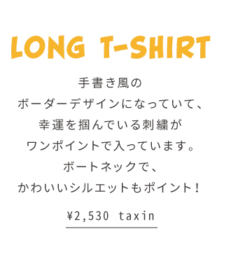 LONG T-shirt菑
{[_[fUCɂȂĂāA
K^͂łhJ
|CgœĂ܂B
{[glbNŁA
킢VGbg|CgI\2,530 taxin
