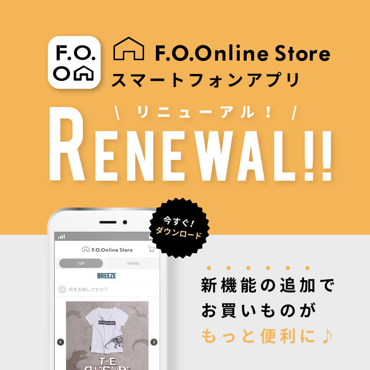 F.O.Online Store スマートフォンアプリ RENEWAL！今すぐダウンロード！