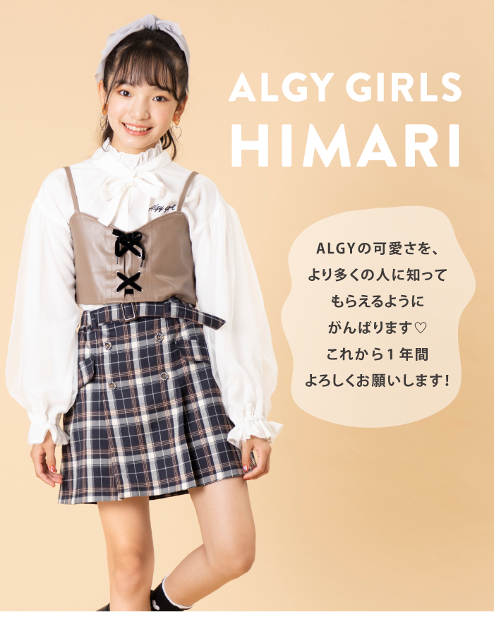ALGY GIRLS HIMARI
ALGỶA葽̐lɒmĂ炦悤ɂ΂܂♡
ꂩ1NԂ낵肢܂!