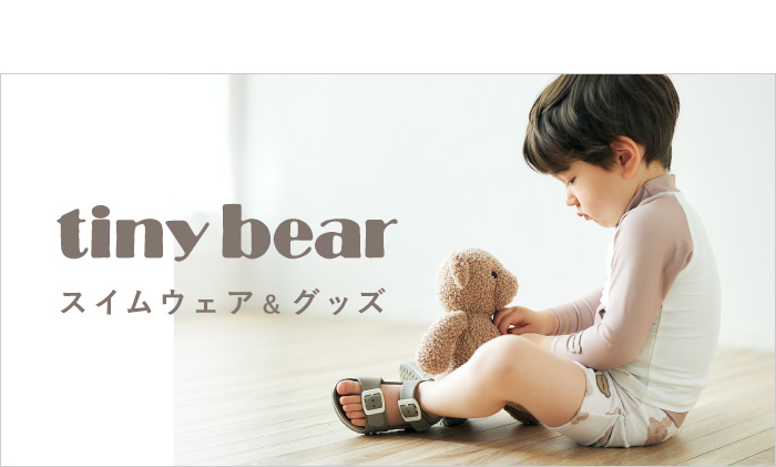 tiny bear スイムウェア＆グッズ